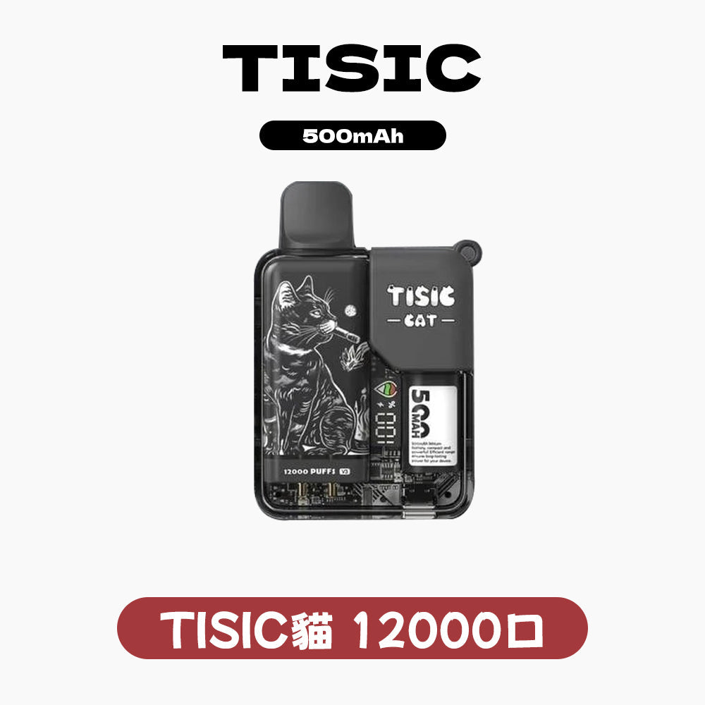 【質感暗黑美學】TISIC 12000口 黑騎士系列 拋棄式電子菸|💯 正品保證・硬派登場|奢華霧面外觀 × 爆發級雙網格煙量