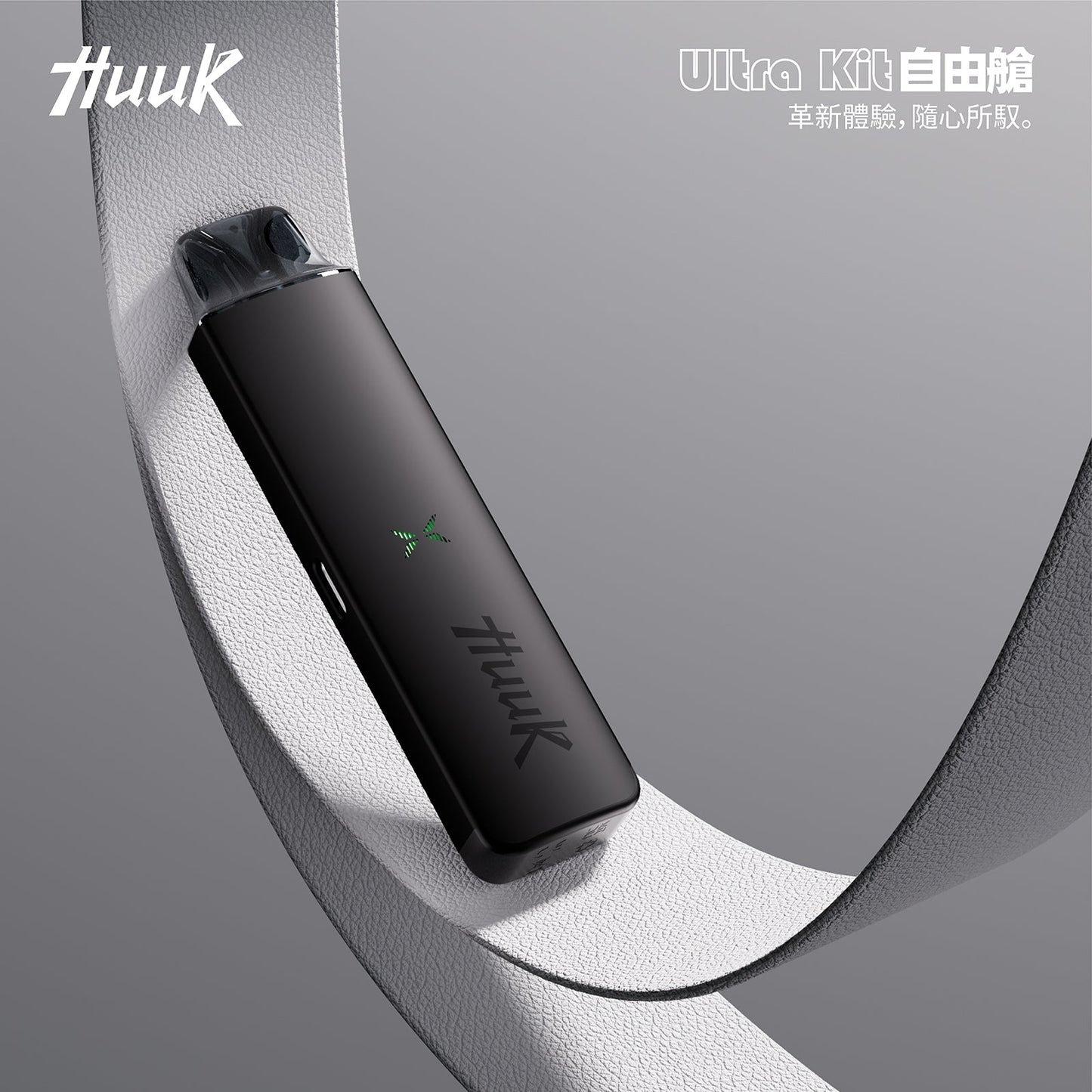 魅嗨 HUUK 虎克 套装（1杆+1颗0.6阻值彈）注油式