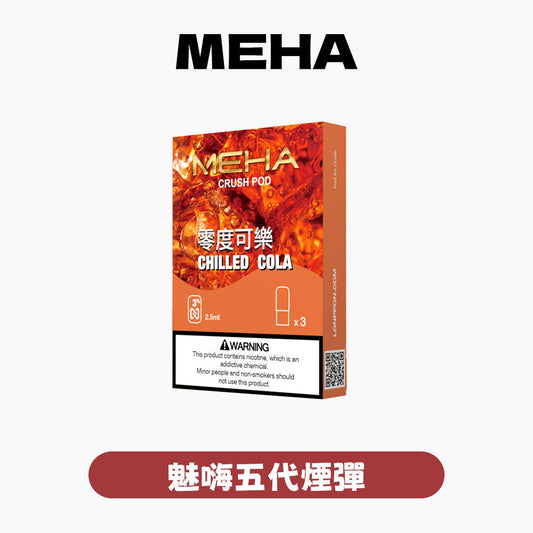 MEHA 魅嗨 五代煙彈【訂購五盒煙彈送一盒（口味可聯係客服挑選）】