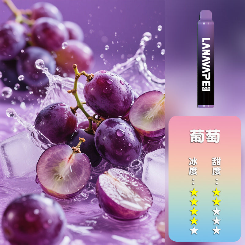 LANA 拉娜 抛棄式 8000口丨🍭台灣正品現貨💖