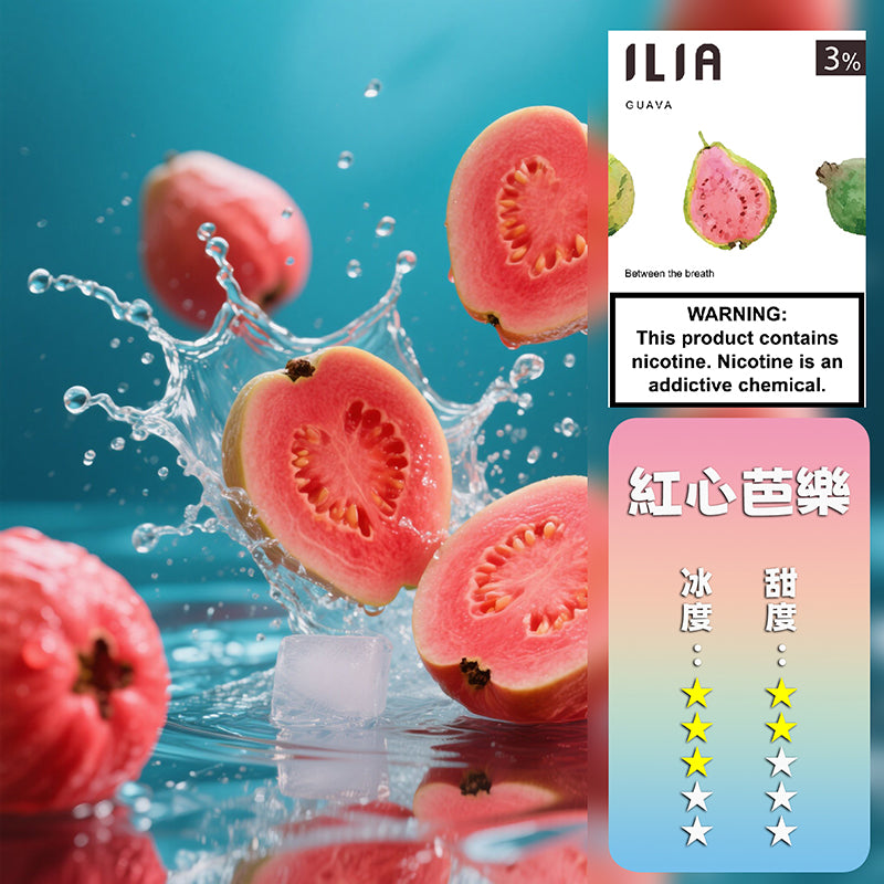 ILIA 哩亞一代煙彈推薦｜27種口味＋通用RELX｜3%尼古丁鹽｜台灣熱銷高CP值ilia煙彈