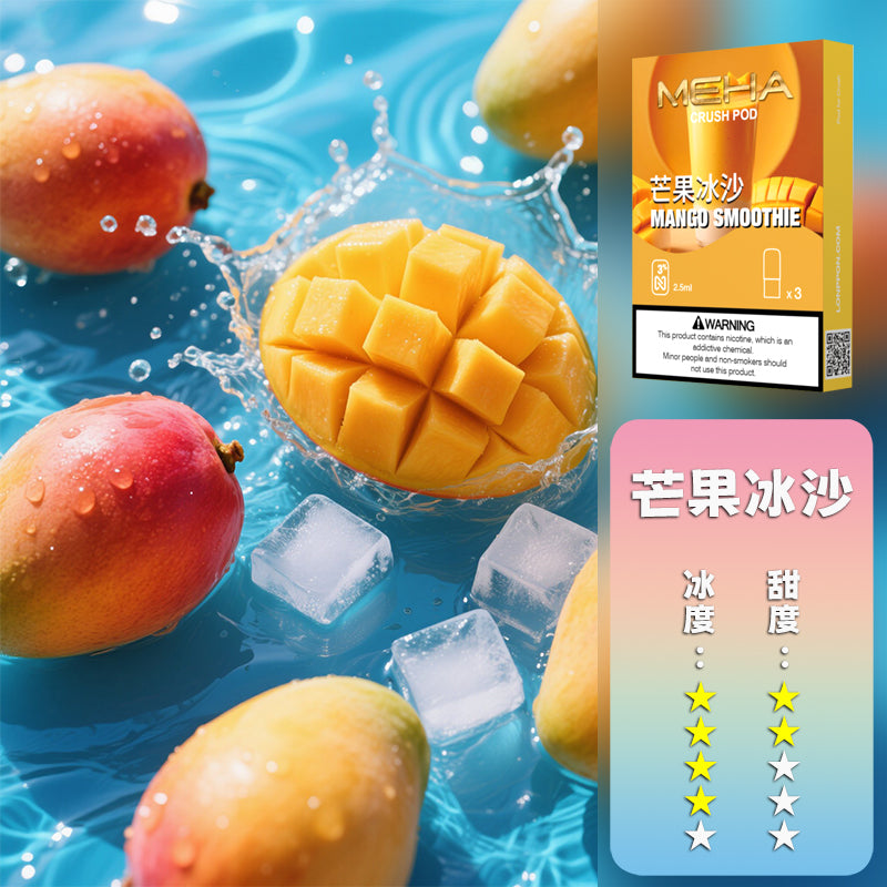 MEHA 魅嗨 五代煙彈【訂購五盒煙彈送一盒（口味可聯係客服挑選）】