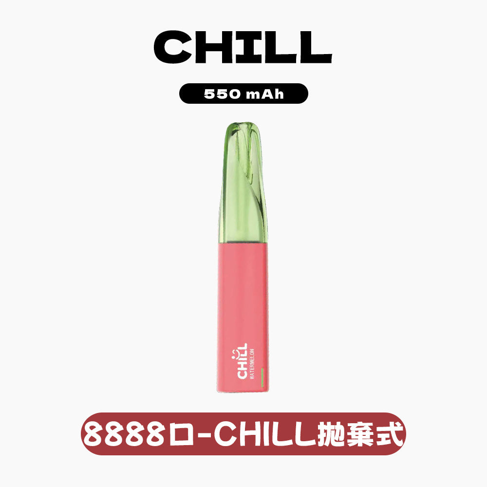 CHILL😉拋棄式8800口｜8ml大容量×長效口感×可充電｜全新上市🔥