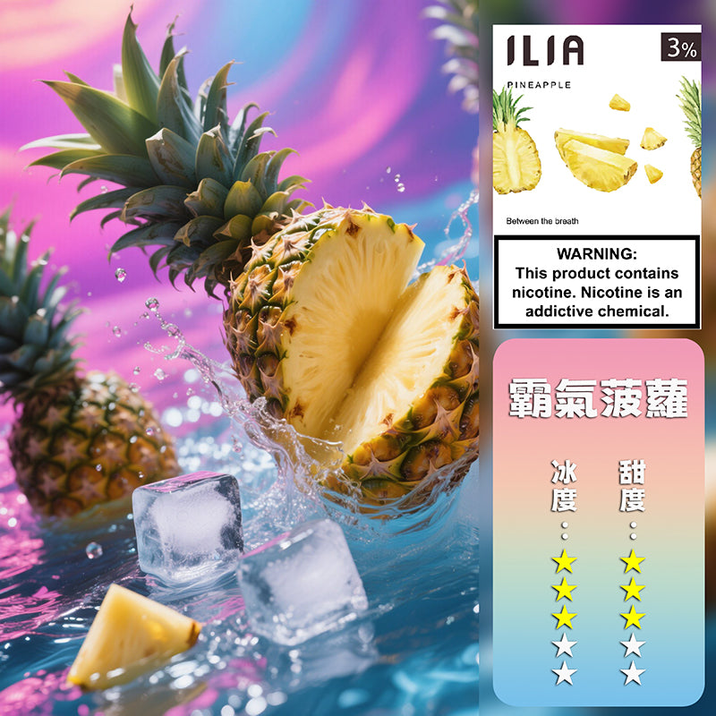 ILIA 哩亞一代煙彈推薦｜27種口味＋通用RELX｜3%尼古丁鹽｜台灣熱銷高CP值ilia煙彈