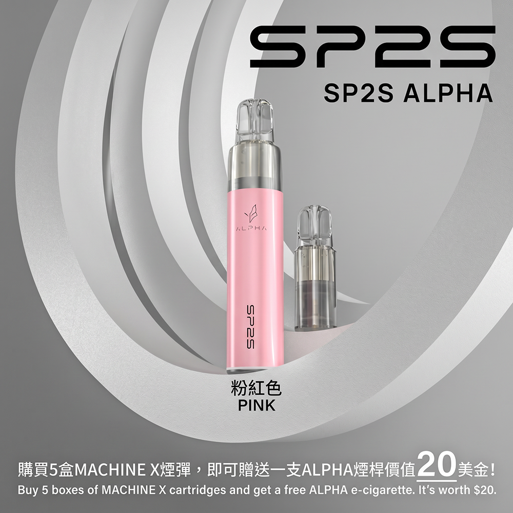 【SP2S ALPHA 主機】一代煙桿 高功率輸出 大煙霧 Vape Bar 台灣現貨
