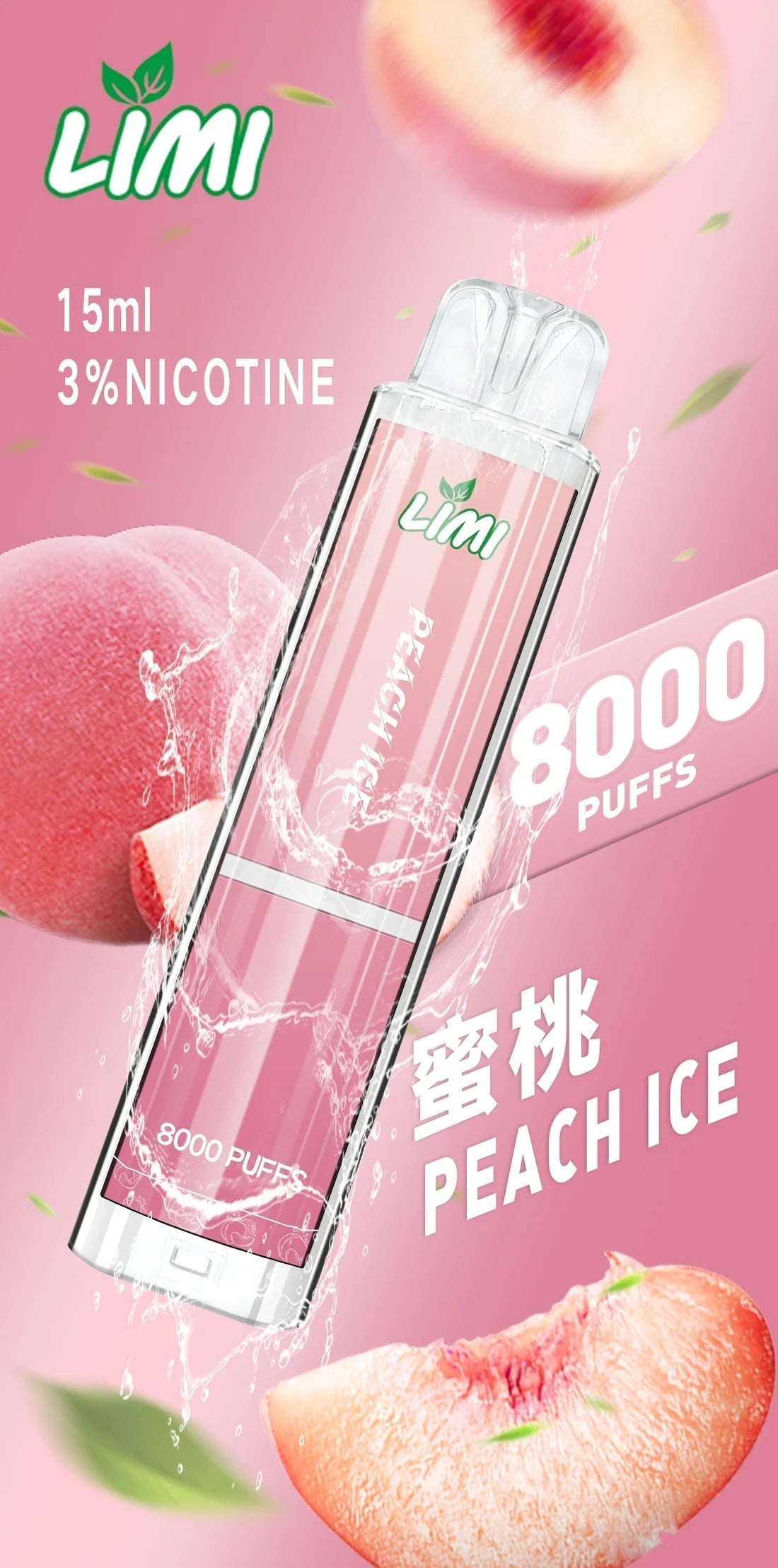 LIMI拋棄式一次性8000口